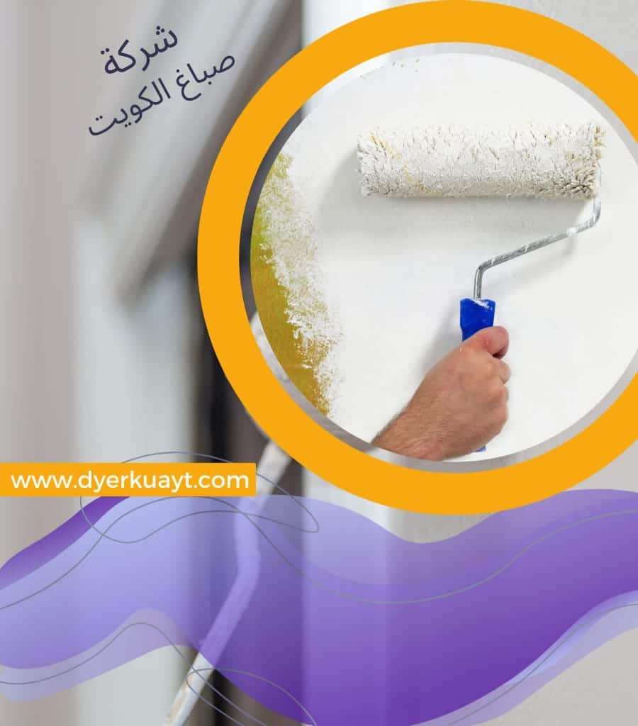 صباغ ورق حائط