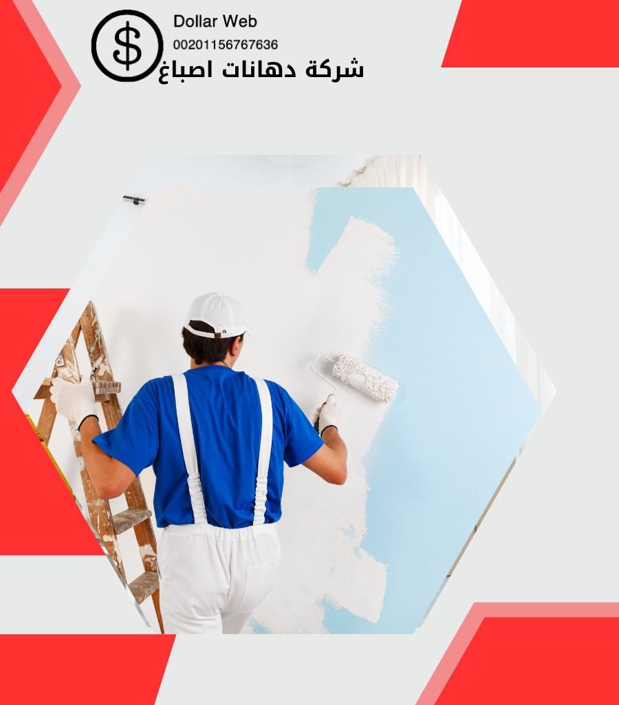 صباغ بيان بالكويت