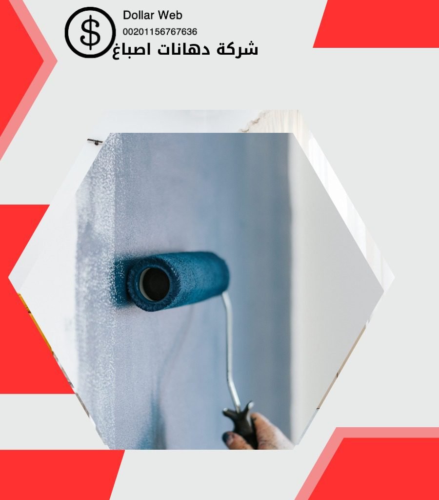 صباغ ورق حائط بالقرين