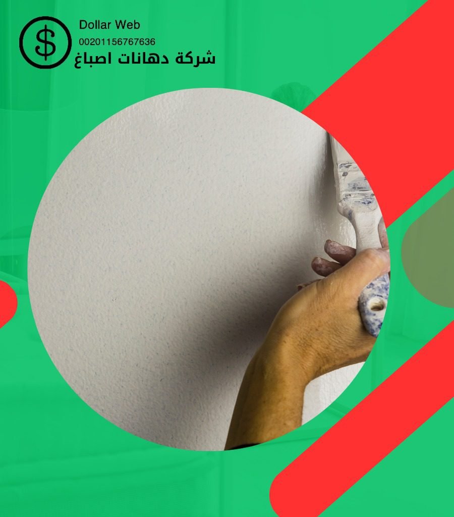 صباغ الفنطاس بالكويت