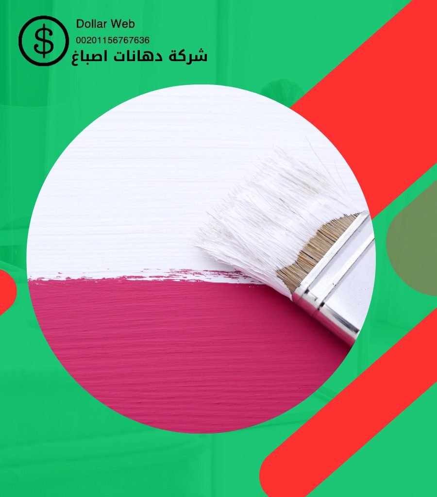 صباغ الفردوس الكويت