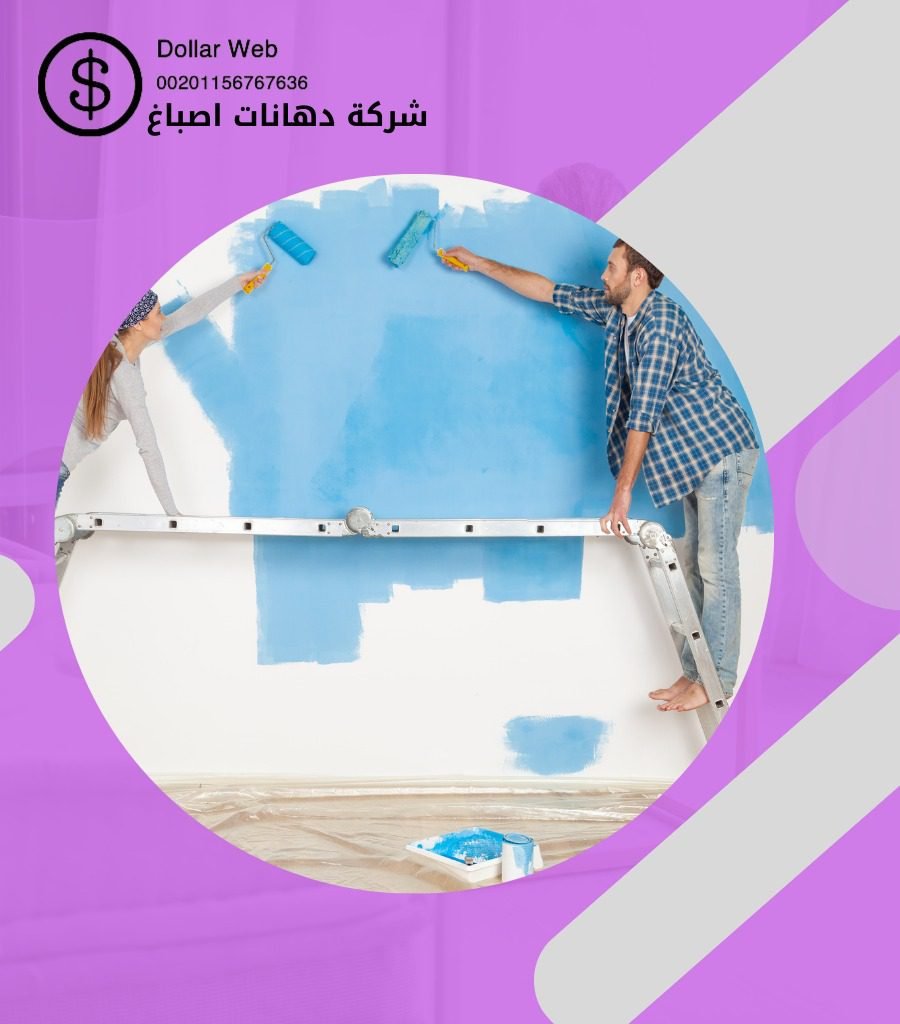 صباغ الاندلس الكويت