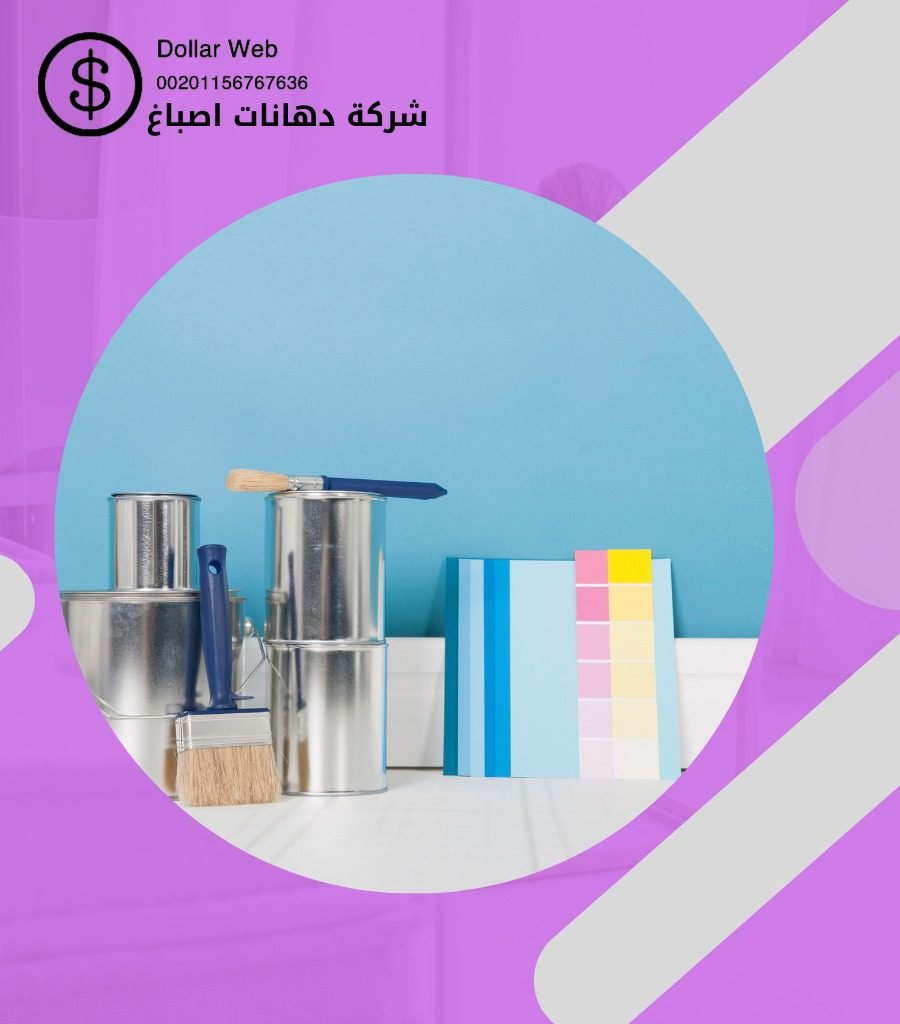 صباغ شاميه الكويت