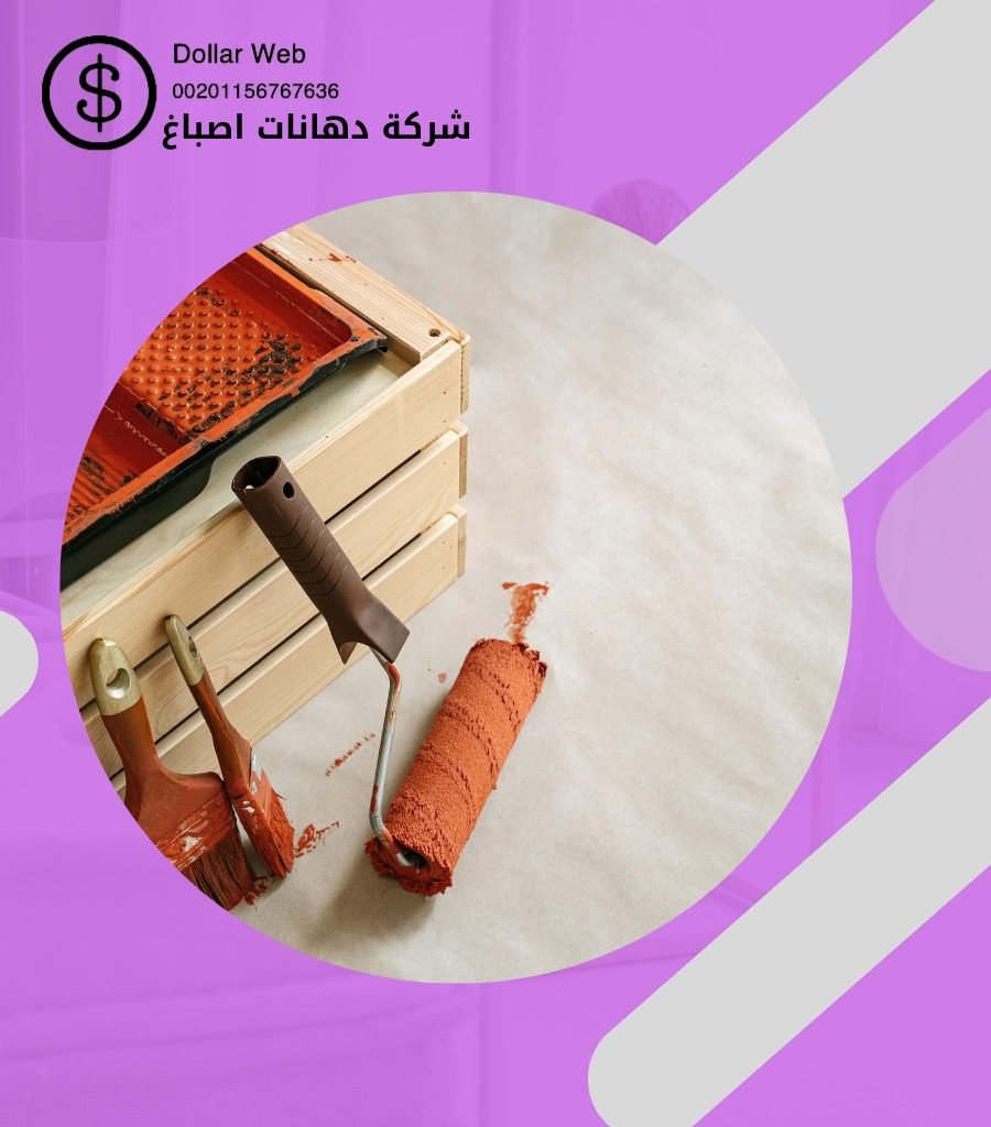 صباغ العدان الكويت