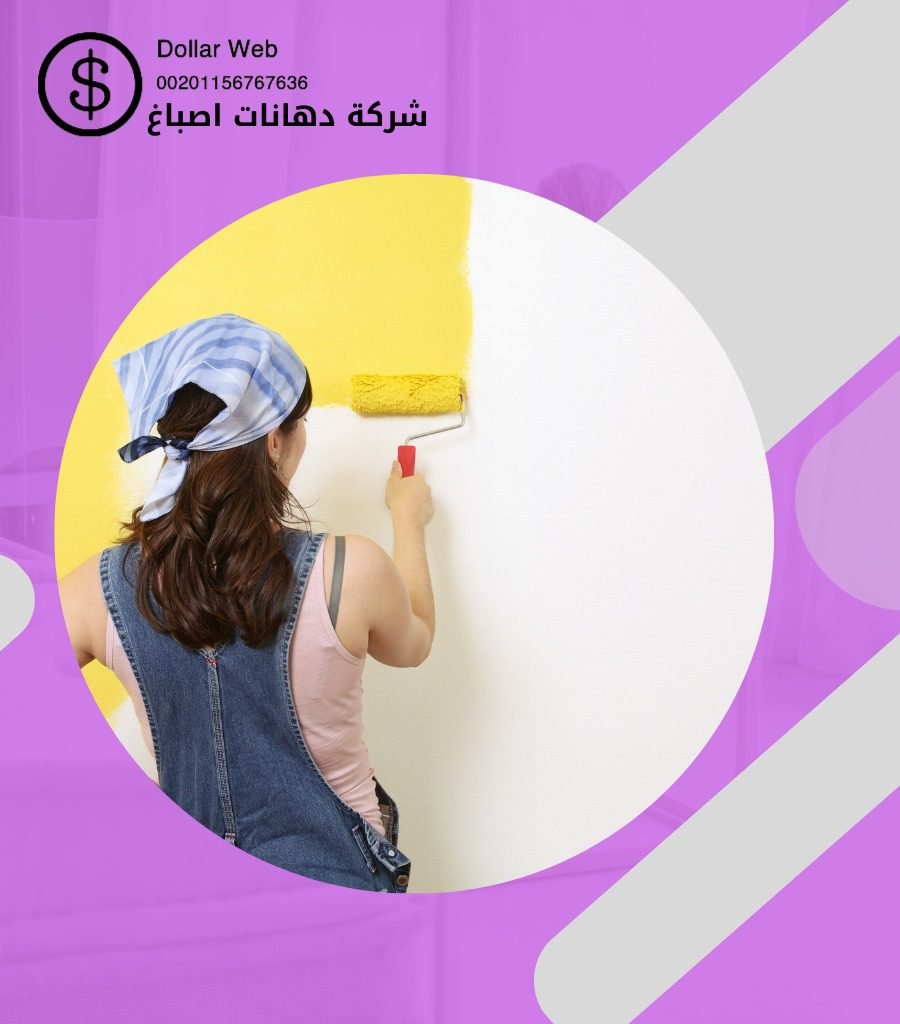 صباغ الفحيحيل الكويت