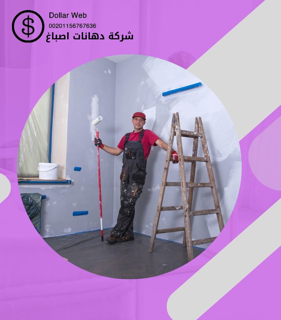 صباغ القادسية الكويت