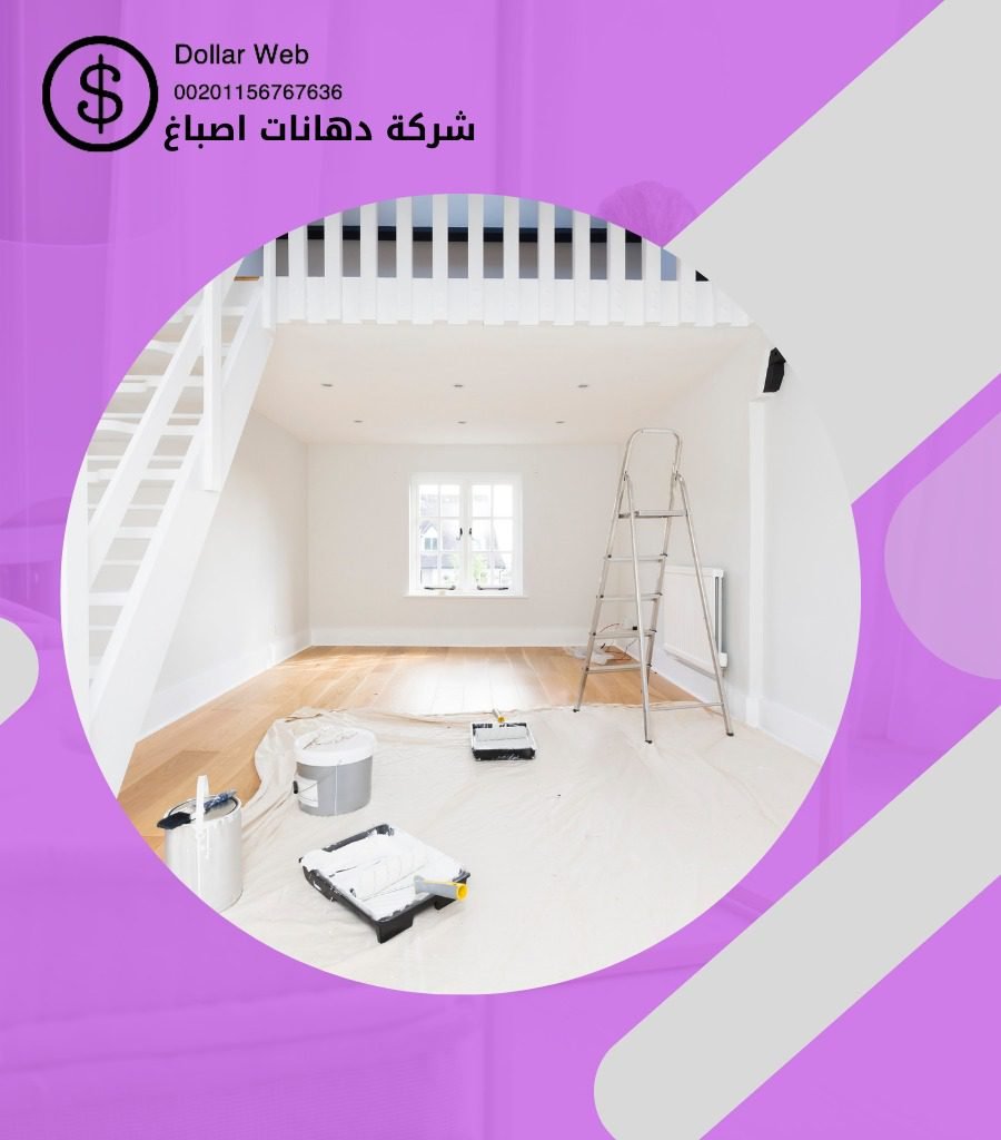 صباغ الرميثة الكويت