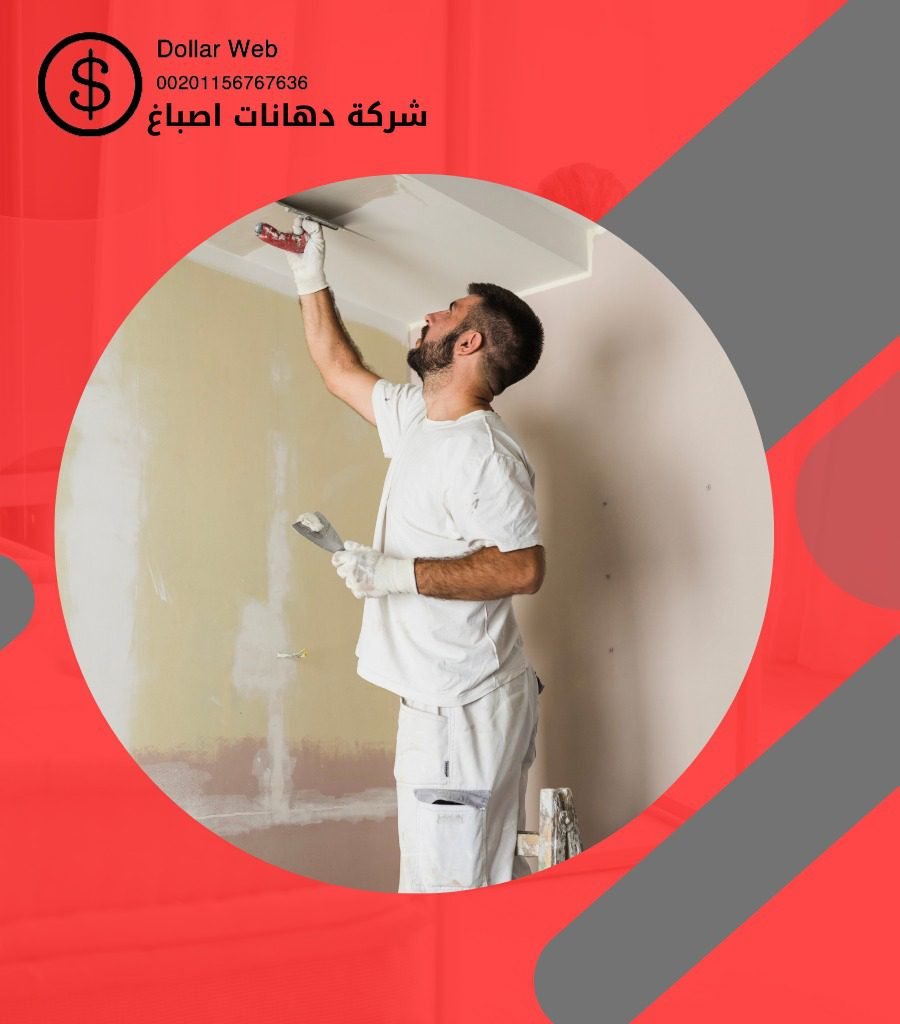 صباغ بنيد القار الكويت