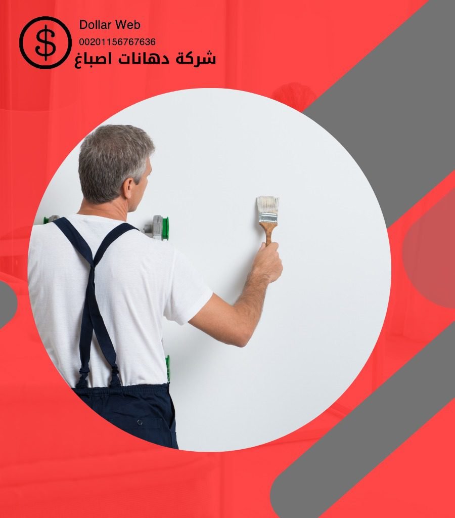 صباغ الدسمه الكويت