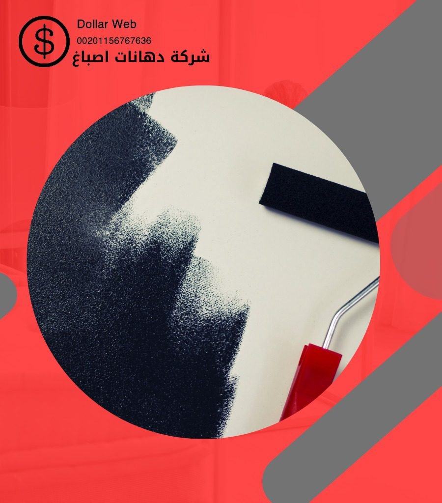 صباغ المسايل الكويت