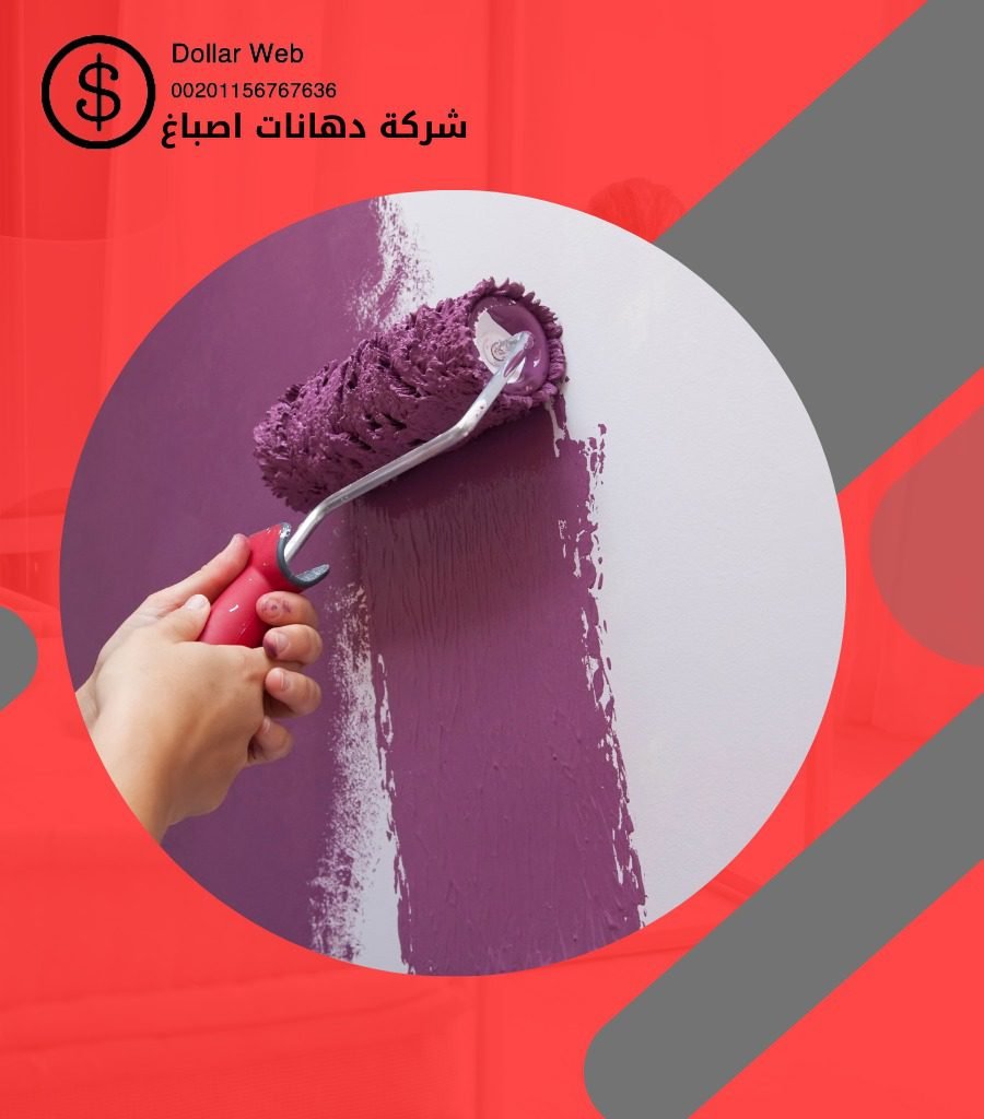 صباغ الرقه الكويت