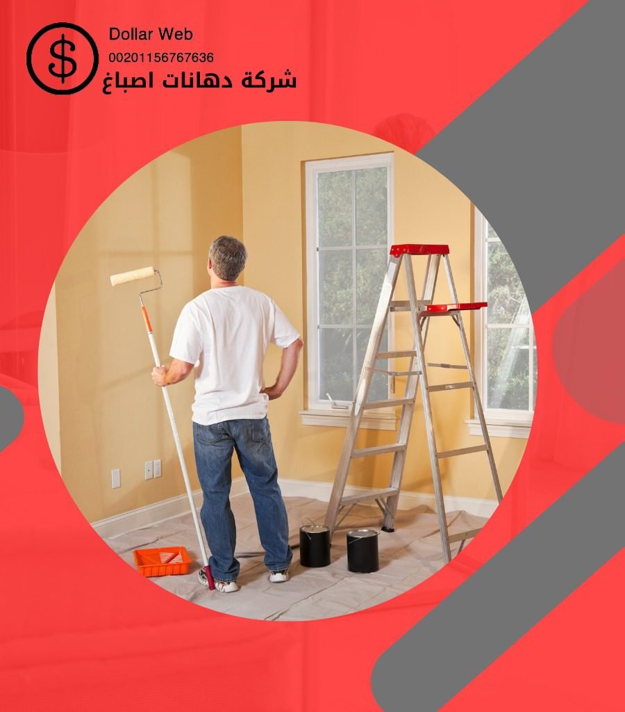 صباغ الدعيه الكويت