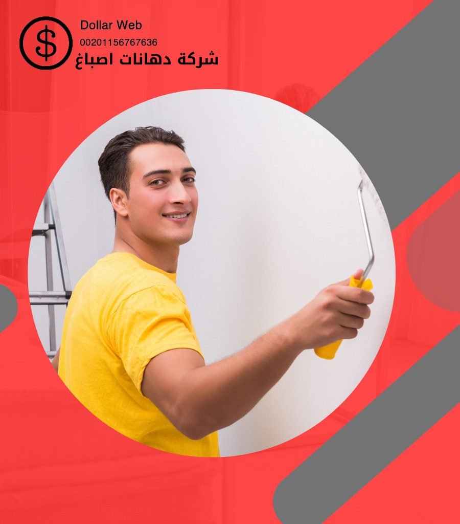 صباغ الروضه الكويت