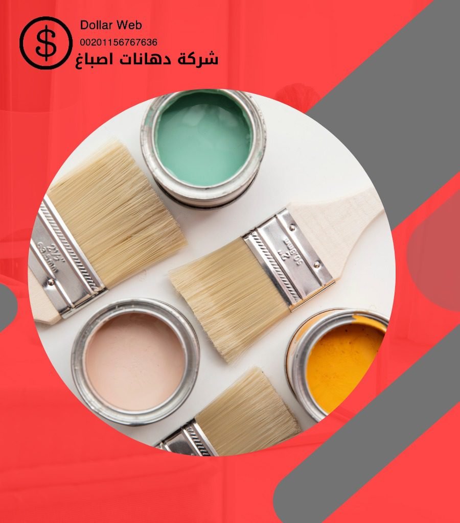 صباغ النزهه الكويت