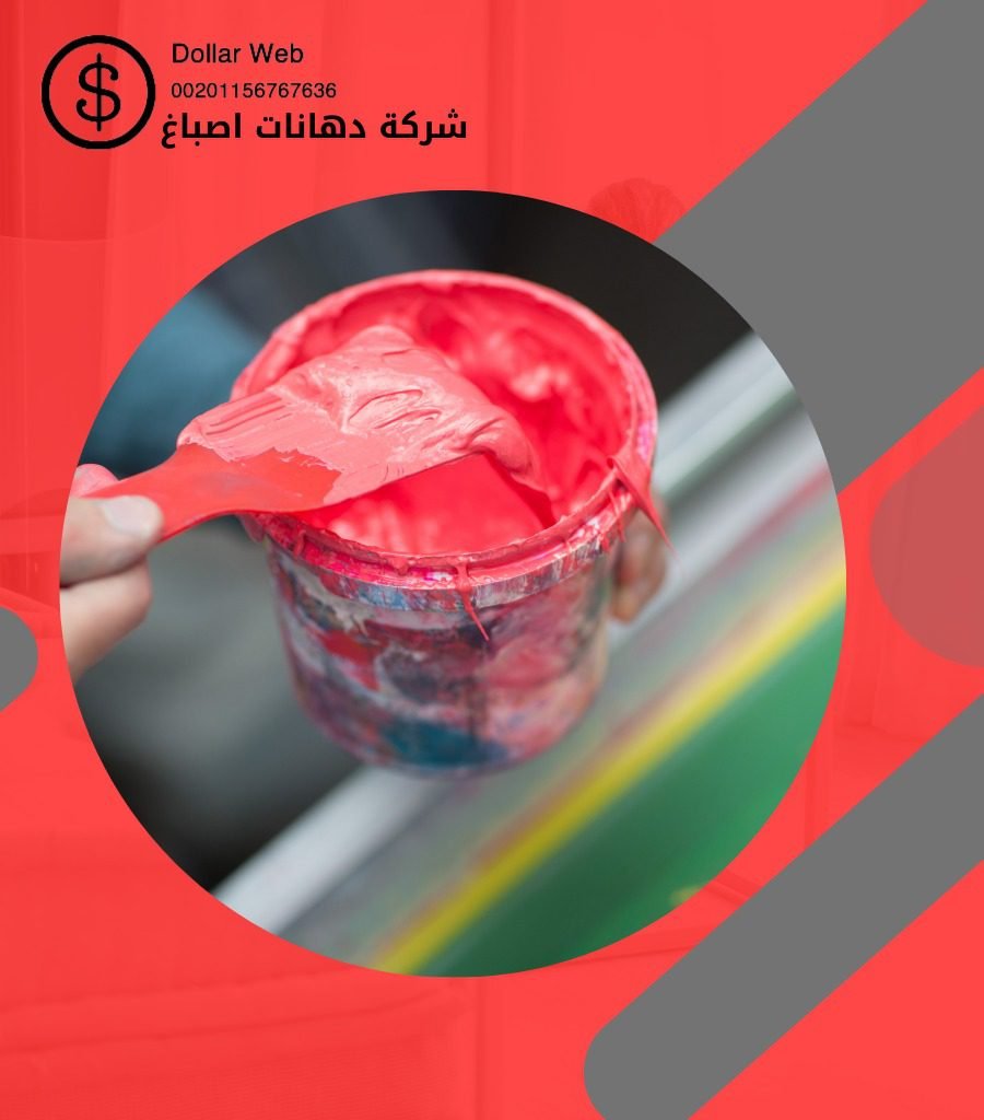 صباغ القرين الكويت