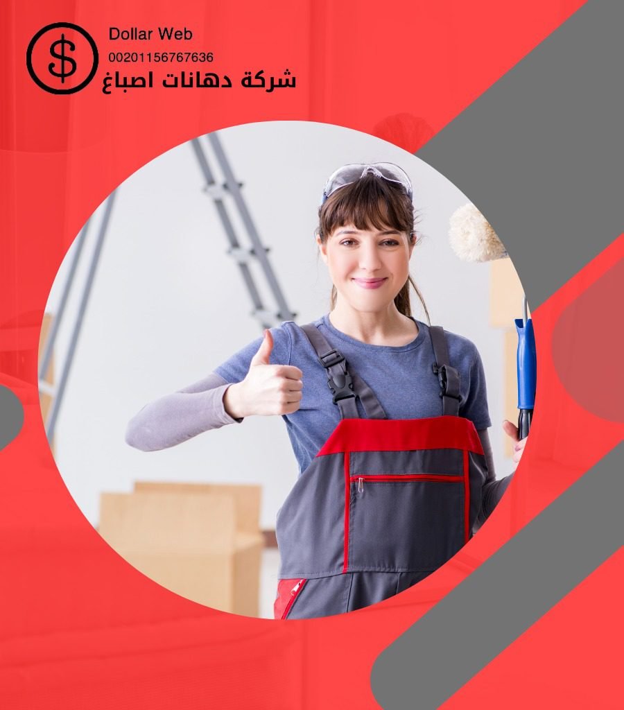 صباغ صباح الناصر الكويت