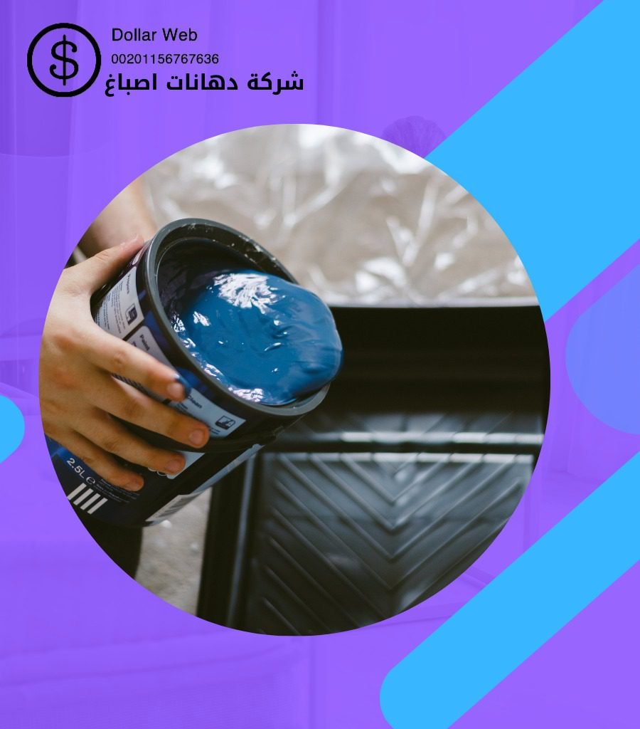 صباغ الصليبخات الكويت